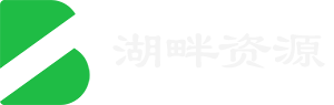 湖畔资源网