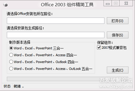 Office2003 五合一精简安装版-湖畔网