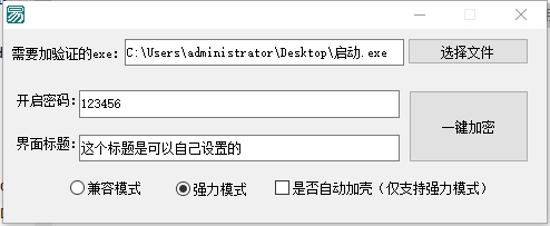 给任意exe程序加打开密码-湖畔网